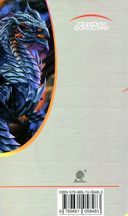 Chronicles of Amber. In 10 books. Book 8. Mark of Chaos / Хроніки Амбера. У 10 книгах. Книга 8. Знак Хаосу Роджер Желязны 978-966-10-5848-3-2