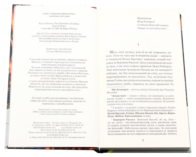 Chronicles of Amber. In 10 books. Book 8. Mark of Chaos / Хроніки Амбера. У 10 книгах. Книга 8. Знак Хаосу Роджер Желязны 978-966-10-5848-3-4