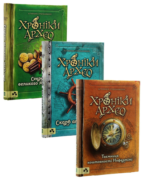 Chronicles of Archaeo (set of 3 books) / Хроніки Архео (комплект із 3 книг) Агнешка Стельмашик 978-617-614-186-0, 978-617-614-207-2, 978-617-614-219-5-1