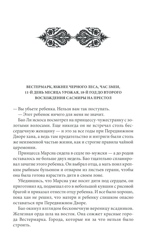 Chronicles of Azur. Book 2. The White Queen / Хроники Азура. Книга 2. Белая королева Бернхард Хеннен 978-617-12-8858-4-5