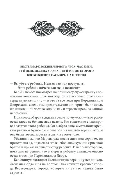 Chronicles of Azur. Book 2. The White Queen / Хроники Азура. Книга 2. Белая королева Бернхард Хеннен 978-617-12-8858-4-5