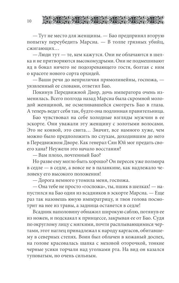 Chronicles of Azur. Book 2. The White Queen / Хроники Азура. Книга 2. Белая королева Бернхард Хеннен 978-617-12-8858-4-6