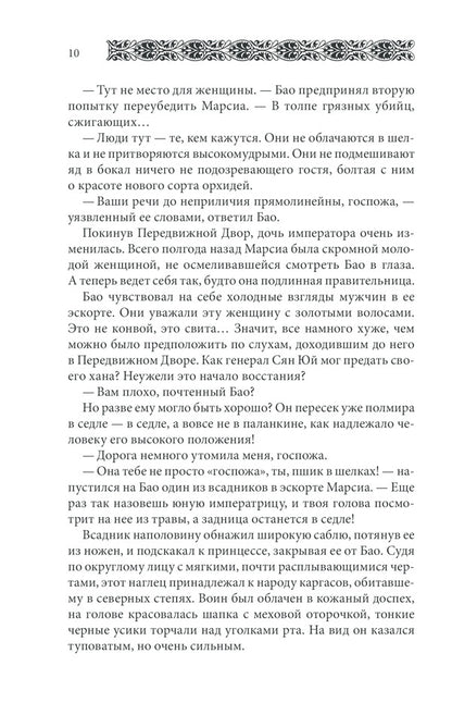 Chronicles of Azur. Book 2. The White Queen / Хроники Азура. Книга 2. Белая королева Бернхард Хеннен 978-617-12-8858-4-6