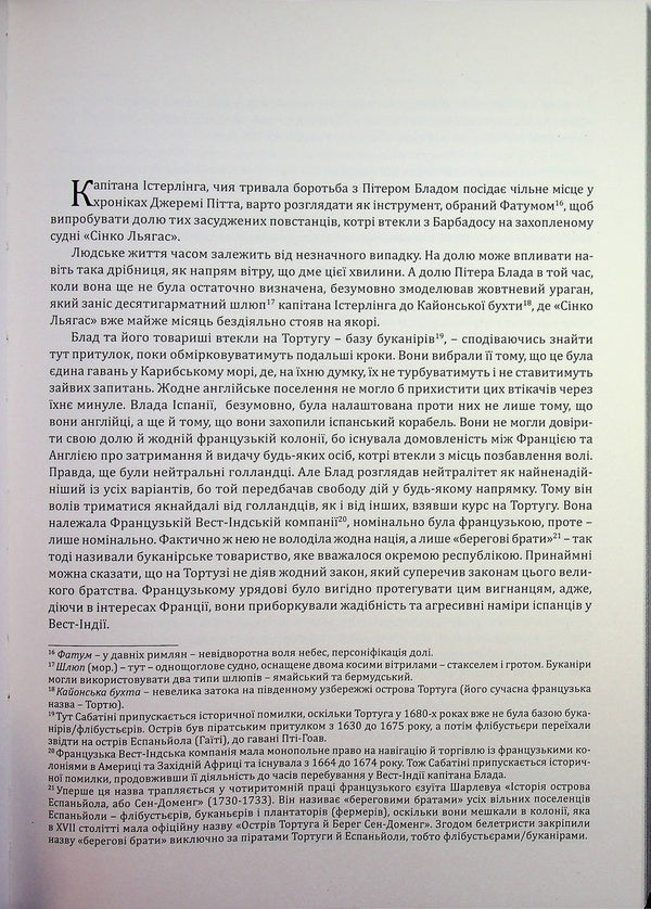 Chronicles of Captain Blood / Хроніки капітана Блада Рафаэль Сабатини 978-617-8174-00-2-5