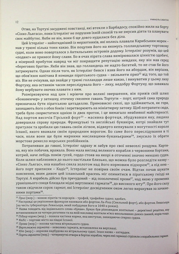 Chronicles of Captain Blood / Хроніки капітана Блада Рафаэль Сабатини 978-617-8174-00-2-6