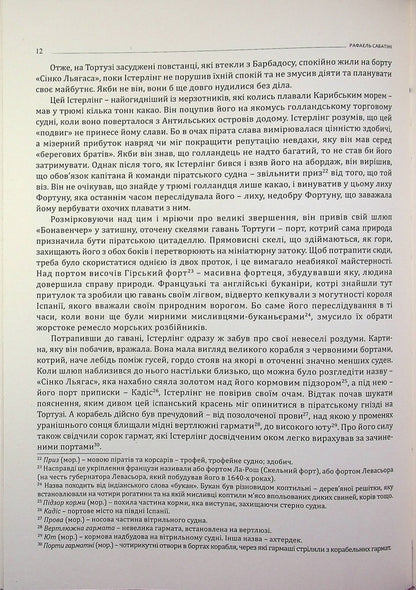 Chronicles of Captain Blood / Хроніки капітана Блада Рафаэль Сабатини 978-617-8174-00-2-6