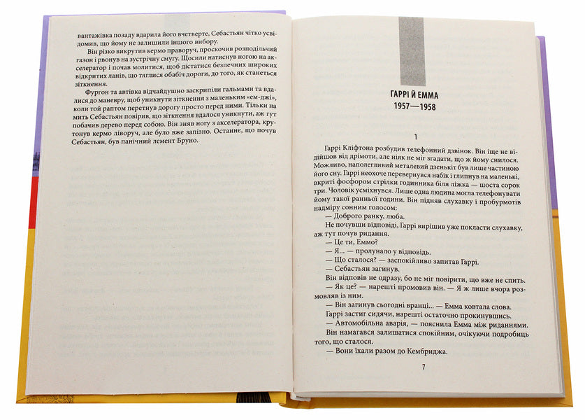 Chronicles of Clifton. Book 4. Be careful with your wishes / Хроніки Кліфтона. Книга 4. Обережно зі своїми бажаннями Джеффри Говард Арчер 978-966-03-9467-4-4