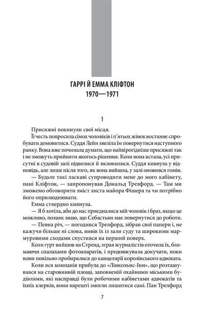 Chronicles of Clifton. Book 6. That hour is coming / Хроніки Кліфтона. Книга 6. Надходить та година Джеффри Говард Арчер 978-966-03-9655-5-4
