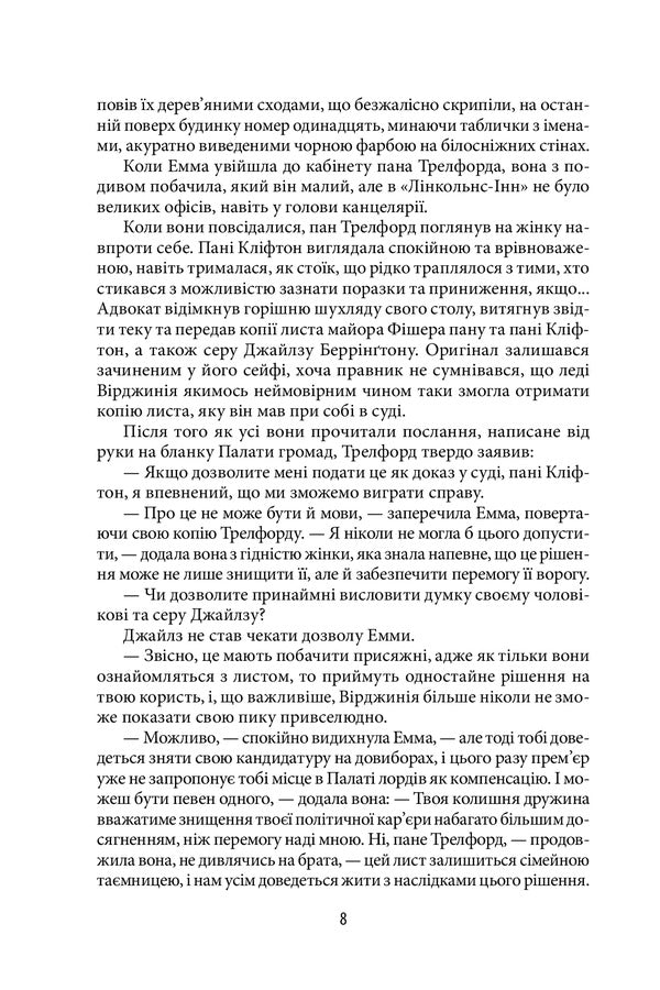 Chronicles of Clifton. Book 6. That hour is coming / Хроніки Кліфтона. Книга 6. Надходить та година Джеффри Говард Арчер 978-966-03-9655-5-5