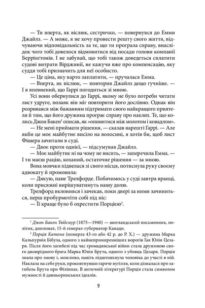 Chronicles of Clifton. Book 6. That hour is coming / Хроніки Кліфтона. Книга 6. Надходить та година Джеффри Говард Арчер 978-966-03-9655-5-6