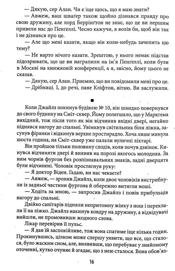 Chronicles of Clifton. Book 7. He was a man / Хроніки Кліфтона. Книга 7. Людиною він був Джеффри Говард Арчер 978-966-03-9708-8-4