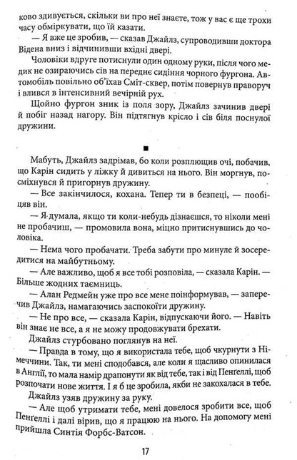 Chronicles of Clifton. Book 7. He was a man / Хроніки Кліфтона. Книга 7. Людиною він був Джеффри Говард Арчер 978-966-03-9708-8-5