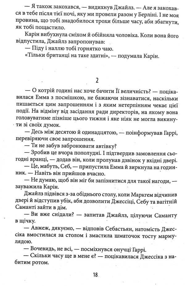 Chronicles of Clifton. Book 7. He was a man / Хроніки Кліфтона. Книга 7. Людиною він був Джеффри Говард Арчер 978-966-03-9708-8-6