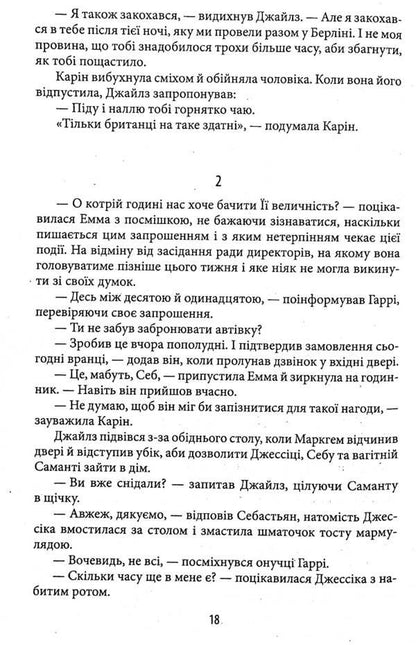 Chronicles of Clifton. Book 7. He was a man / Хроніки Кліфтона. Книга 7. Людиною він був Джеффри Говард Арчер 978-966-03-9708-8-6