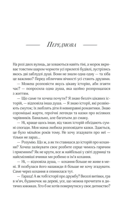 Chronicles of Lost Souls. The way of David / Хроніки загублених душ. Шлях Давида Елизавета Восковнюк 978-617-12-9300-7-2