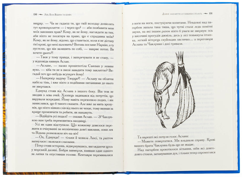 Chronicles of Narnia. Book 2. The Lion, the White Witch and the Wardrobe / Хроніки Нарнії. Книга 2. Лев, Біла Відьма та шафа Клайв Стейплз Льюис 978-617-15-1180-4-6