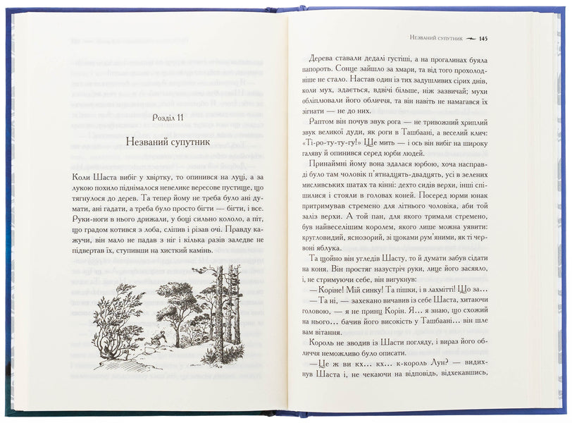 Chronicles of Narnia. Book 3. Horse and his boy / Хроніки Нарнії. Книга 3. Кінь і його хлопчик Клайв Стейплз Льюис 978-617-15-1223-8-5
