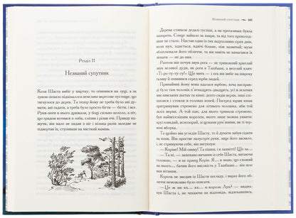 Chronicles of Narnia. Book 3. Horse and his boy / Хроніки Нарнії. Книга 3. Кінь і його хлопчик Клайв Стейплз Льюис 978-617-15-1223-8-5