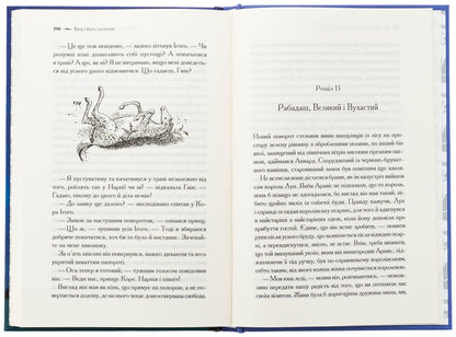 Chronicles of Narnia. Book 3. Horse and his boy / Хроніки Нарнії. Книга 3. Кінь і його хлопчик Клайв Стейплз Льюис 978-617-15-1223-8-6