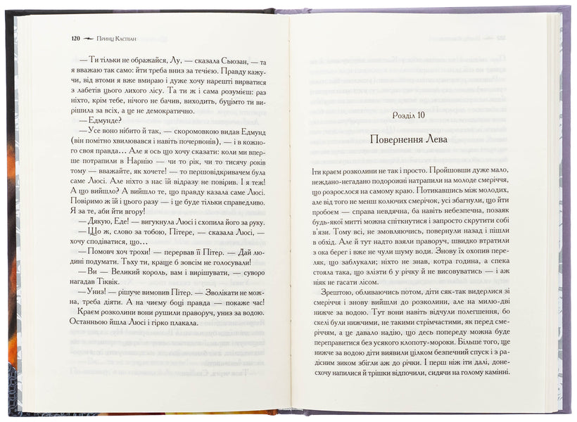 Chronicles of Narnia. Book 4. Prince Caspian / Хроніки Нарнії. Книга 4. Принц Каспіан Клайв Стейплз Льюис 978-617-15-1253-5-5
