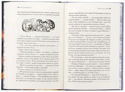 Chronicles of Narnia. Book 4. Prince Caspian / Хроніки Нарнії. Книга 4. Принц Каспіан Клайв Стейплз Льюис 978-617-15-1253-5-6