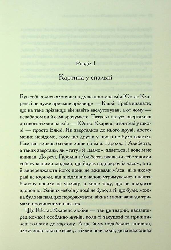 Chronicles of Narnia. Book 5. Sea Adventures of the 'Star Traveler' / Хроніки Нарнії. Книга 5. Морські пригоди «Зоряного мандрівника» Клайв Стейплз Льюис 978-617-15-1317-4-4