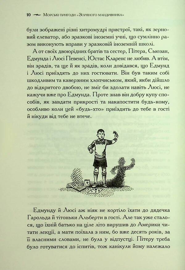 Chronicles of Narnia. Book 5. Sea Adventures of the 'Star Traveler' / Хроніки Нарнії. Книга 5. Морські пригоди «Зоряного мандрівника» Клайв Стейплз Льюис 978-617-15-1317-4-5