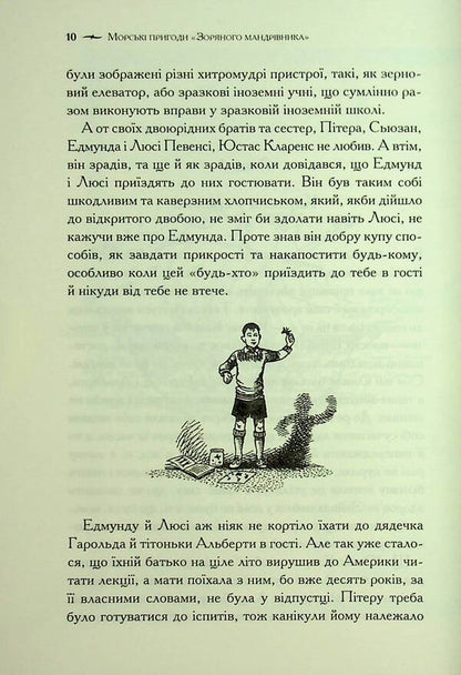 Chronicles of Narnia. Book 5. Sea Adventures of the 'Star Traveler' / Хроніки Нарнії. Книга 5. Морські пригоди «Зоряного мандрівника» Клайв Стейплз Льюис 978-617-15-1317-4-5