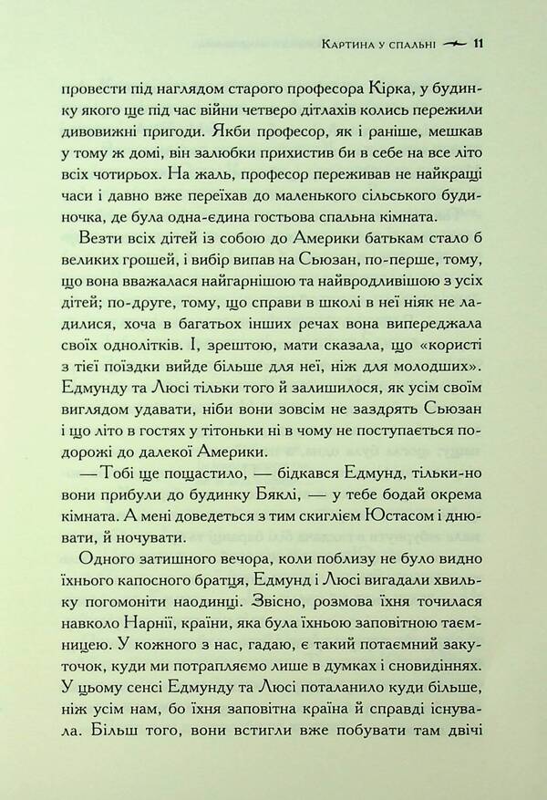 Chronicles of Narnia. Book 5. Sea Adventures of the 'Star Traveler' / Хроніки Нарнії. Книга 5. Морські пригоди «Зоряного мандрівника» Клайв Стейплз Льюис 978-617-15-1317-4-6