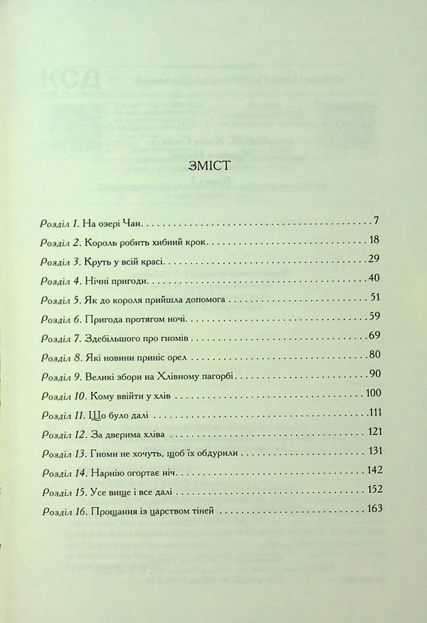 Chronicles of Narnia. Book 7. Last Battle / Хроніки Нарнії. Книга 7. Остання битва Клайв Стейплз Льюис 978-617-15-1319-8-3
