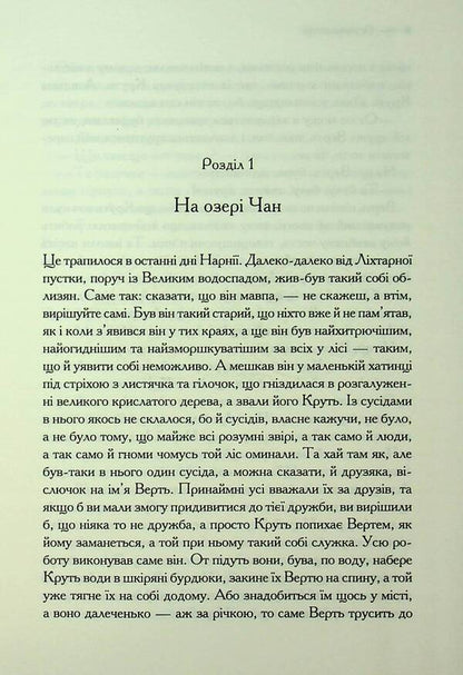 Chronicles of Narnia. Book 7. Last Battle / Хроніки Нарнії. Книга 7. Остання битва Клайв Стейплз Льюис 978-617-15-1319-8-6