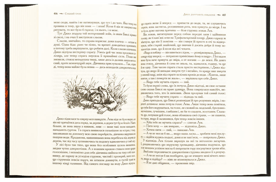 Chronicles of Narnia. The complete story of the magical world / Хроніки Нарнії. Повна історія чарівного світу Клайв Стейплз Льюис 978-617-15-1117-0-6