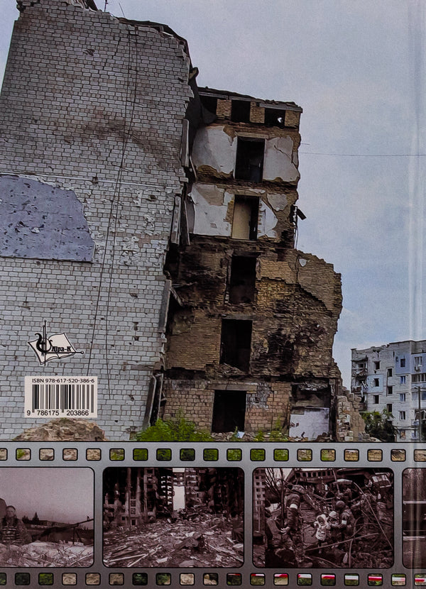 Chronicles of occupation and resistance. The first months of the war / Хроніки окупації і спротиву. Перші місяці війни  978-617-520-386-6-2