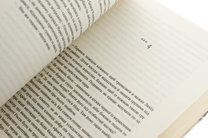 Chronicles of red foxes. Dazzle / Хроніки червоних лисиць. Засліплення Валерия В. Растет 978-617-8517-38-0-5