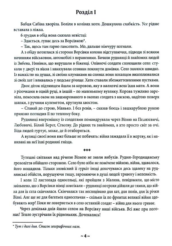 Chronicles of the Battle of Malyna / Хроніки Малинської битви Виктор Кулаковский 978-966-316-470-0-3