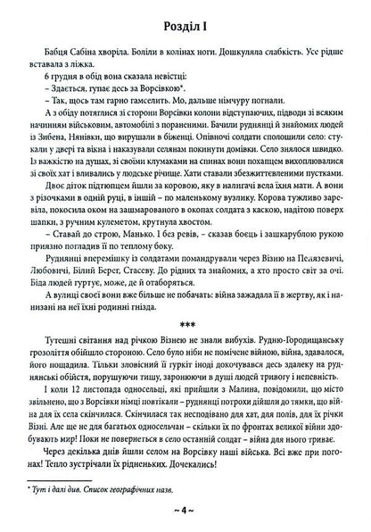 Chronicles of the Battle of Malyna / Хроніки Малинської битви Виктор Кулаковский 978-966-316-470-0-3