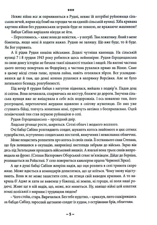 Chronicles of the Battle of Malyna / Хроніки Малинської битви Виктор Кулаковский 978-966-316-470-0-4