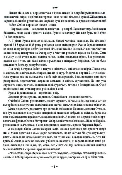 Chronicles of the Battle of Malyna / Хроніки Малинської битви Виктор Кулаковский 978-966-316-470-0-4