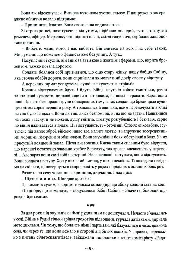 Chronicles of the Battle of Malyna / Хроніки Малинської битви Виктор Кулаковский 978-966-316-470-0-5