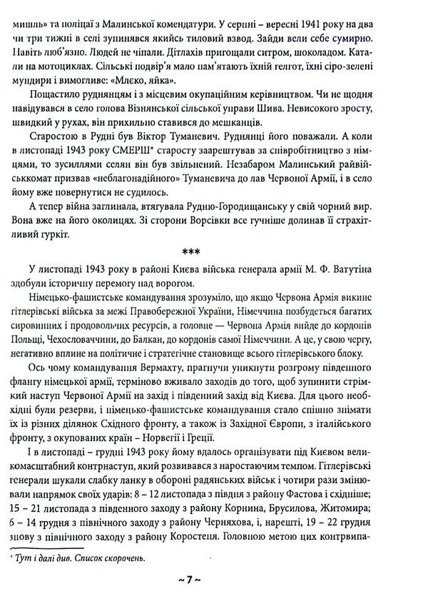 Chronicles of the Battle of Malyna / Хроніки Малинської битви Виктор Кулаковский 978-966-316-470-0-6