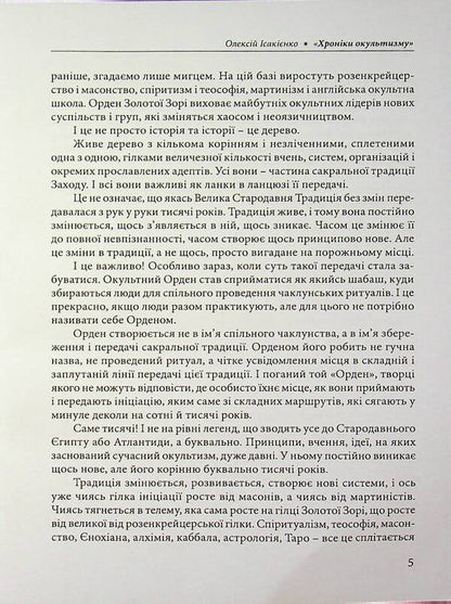 Chronicles of the occult / Хроніки окультизму Алексей Исакиенко 978-611-01-3627-3-4