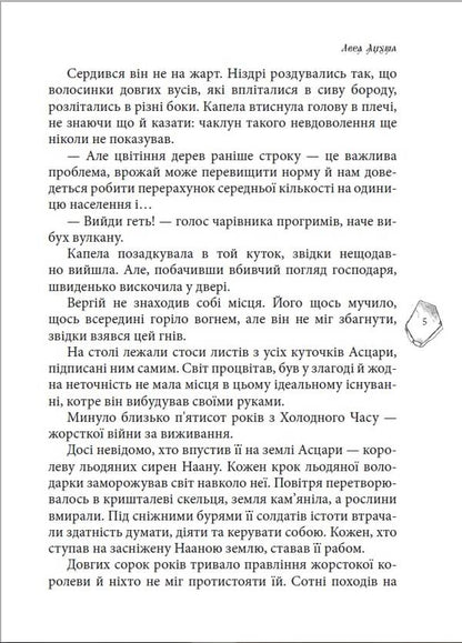 Chronicles of wreckage / Хроніки уламків Леся Яцута, Владимир Слободян, Ирина Ярошенко, Максим Власвит, Ивасык Анатоль, Анна Стадник, Елена Скуловатова, Ярина Мартын, Лиза Маслова, Дарья Кононенко, Айя Нея, Оли Гнатс, Иван Дурский, Ян Браз, Анна Дейна, София Митычна, Мила Кострица 978-617-8220-05-1-5