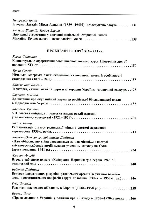 Chronotopes Of History. Studios In Honor Of Petr Kiridon's Memory / Хронотопи історії. Студії на пошану пам’яті Петра Васильовича Киридона / Author not specified 9789665217664-4