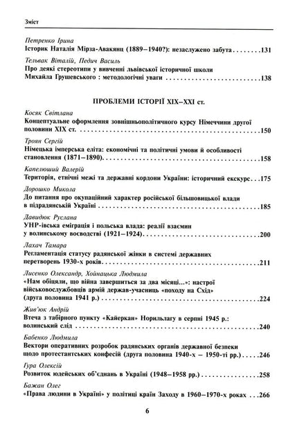 Chronotopes Of History. Studios In Honor Of Petr Kiridon's Memory / Хронотопи історії. Студії на пошану пам’яті Петра Васильовича Киридона / Author not specified 9789665217664-4