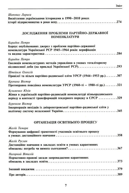 Chronotopes Of History. Studios In Honor Of Petr Kiridon's Memory / Хронотопи історії. Студії на пошану пам’яті Петра Васильовича Киридона / Author not specified 9789665217664-5