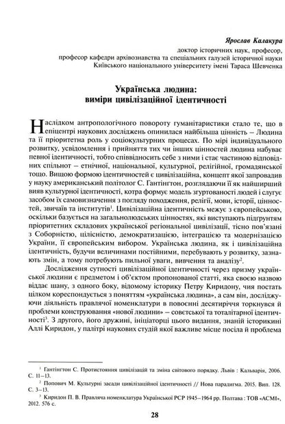 Chronotopes Of History. Studios In Honor Of Petr Kiridon's Memory / Хронотопи історії. Студії на пошану пам’яті Петра Васильовича Киридона / Author not specified 9789665217664-6