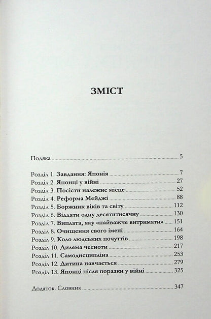 Chrysanthemum and sword / Хризантема і меч Рут Бенедикт 9786178393106-3