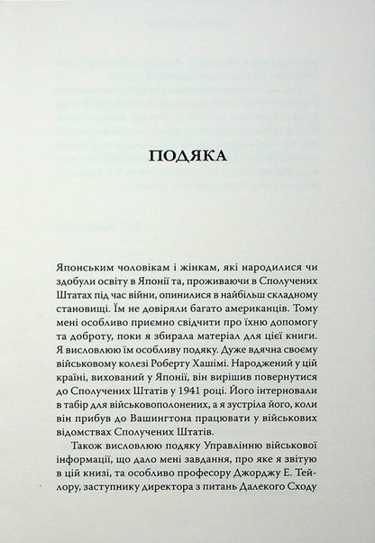 Chrysanthemum and sword / Хризантема і меч Рут Бенедикт 9786178393106-4
