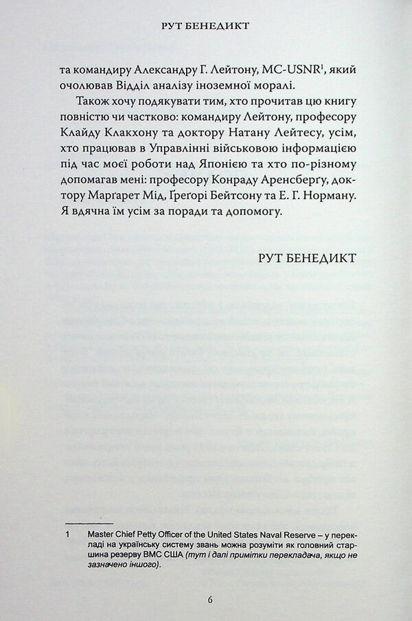 Chrysanthemum and sword / Хризантема і меч Рут Бенедикт 9786178393106-5