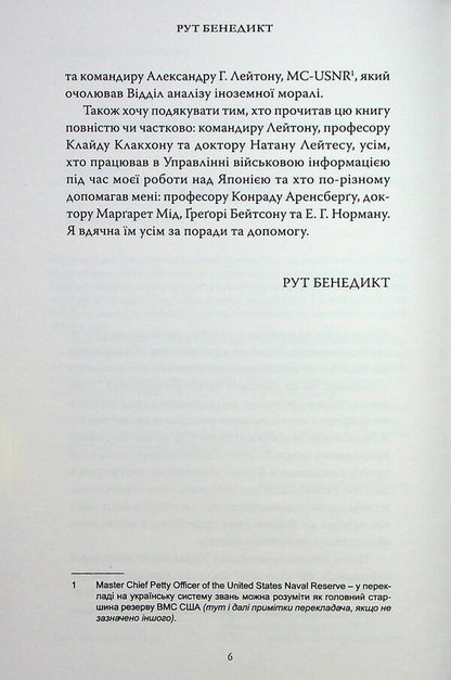 Chrysanthemum and sword / Хризантема і меч Рут Бенедикт 9786178393106-5